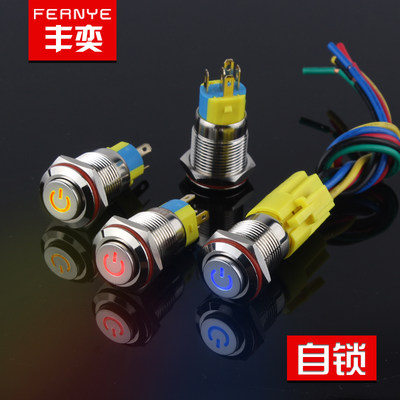 按钮开关16mm自锁式高头电源微动改装3v6v12v24v220V金属按键开关