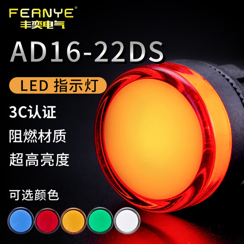 信号灯配电箱22mm塑料led高亮