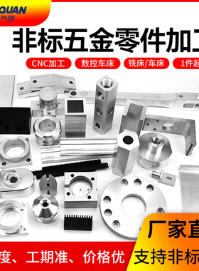 CNC数控车床加工车铣床零件定做非标定制机械五金304不锈钢铝合金