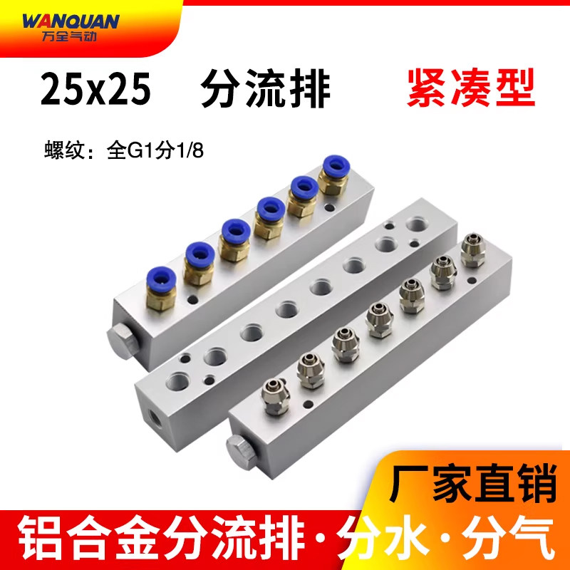 全1分单排气管压缩空气分配器气路水分气动排气分离分流阀汇流板