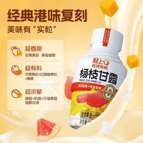 轻上杨枝甘露经典港式风味360ml