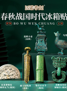 匹诺考古亚丑钺冰箱贴伴手礼物创意山东省文创周边春秋战国纪念品