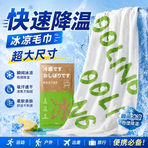 一次性冰爽降温冰巾夏天清凉学生消暑运动便携吸汗清洁湿毛巾