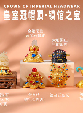匹诺考古博物馆皇室冠帽顶冠饰立体文创冰箱贴磁力伴手礼文创