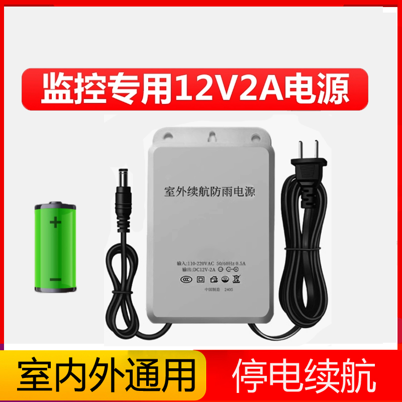 防水监控摄像机电源适配器