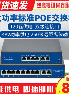 48V标准4口8口16口POE供电交换机千兆POE交换机四芯八芯网线供电