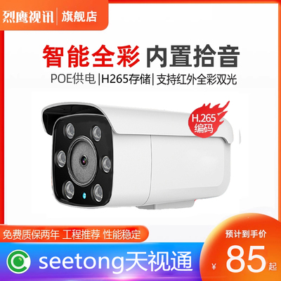天视通seetong网络POE摄像头