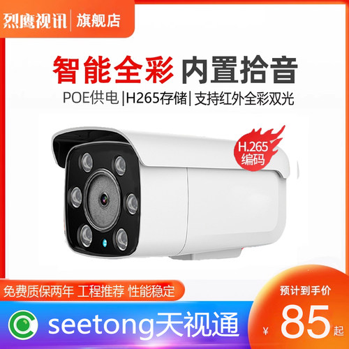 天视通seetong网络POE摄像头