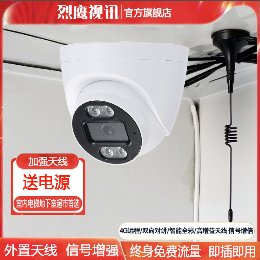 电梯摄像头 4G终身免流量 外置天线加强信号广角超市电梯手机监控