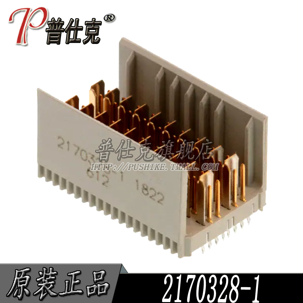 普仕克|2170328-1 2.5MM 60P 背板連接器 原裝正品