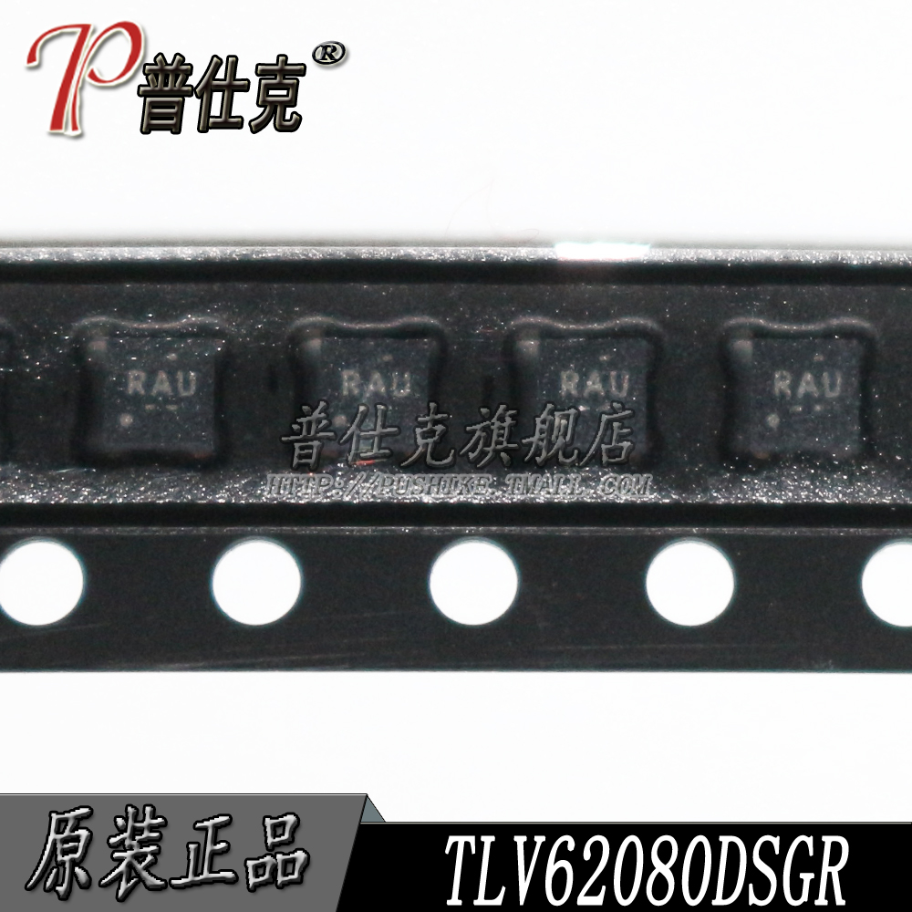 普仕克|TLV62080DSGR TLV62080DSGT SON8 丝印RAU 开关稳压器