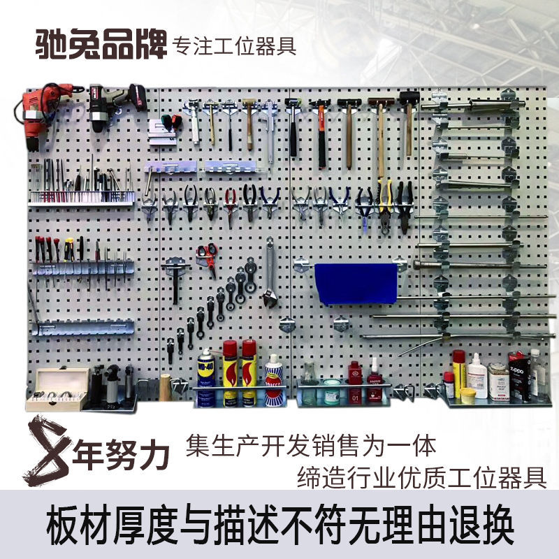 驰兔五金工具挂板架维修方孔孔洞板置物架挂墙收纳整理架墙上挂板-封面