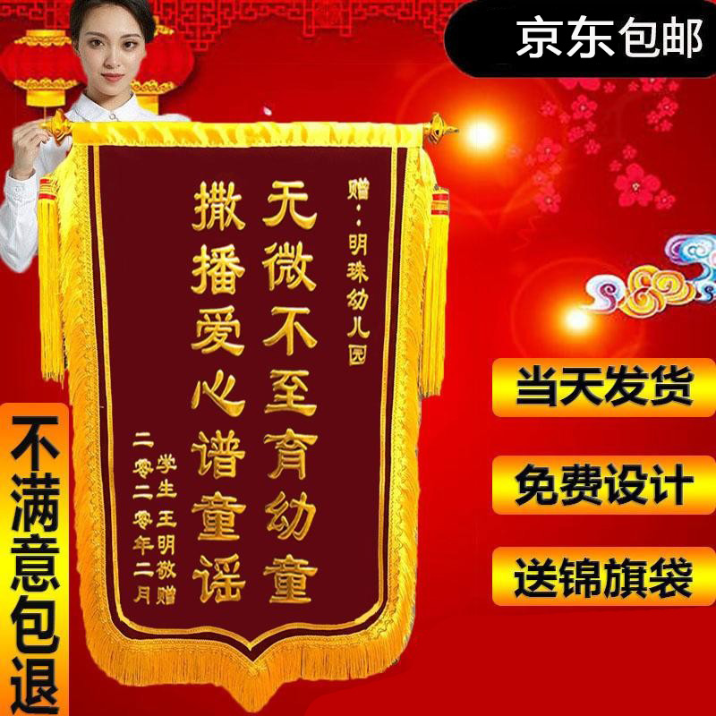 豪华金丝绒感谢老师医生锦旗制作