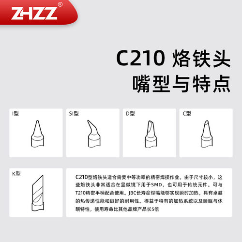 C210-007 C210-018 C210-I C210-SI烙铁头通用CD-B电焊台T210焊笔