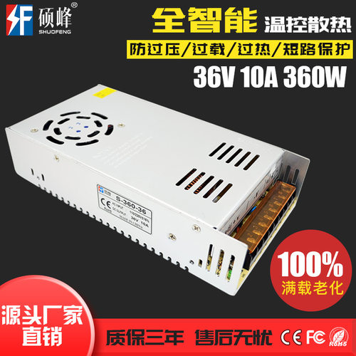 跨境 36v10a开关电源s-360w-36v 监控led温控散热直流ac转dc