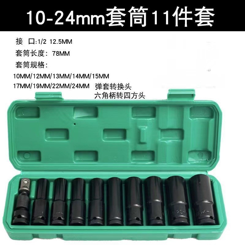 气动小风炮加长套筒10件套电动扳手套筒头8-24mm加长型内六角套筒