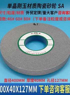 平行单晶刚玉砂轮 陶瓷高速钢不锈钢钛合金打磨沙轮SA35040砂轮片