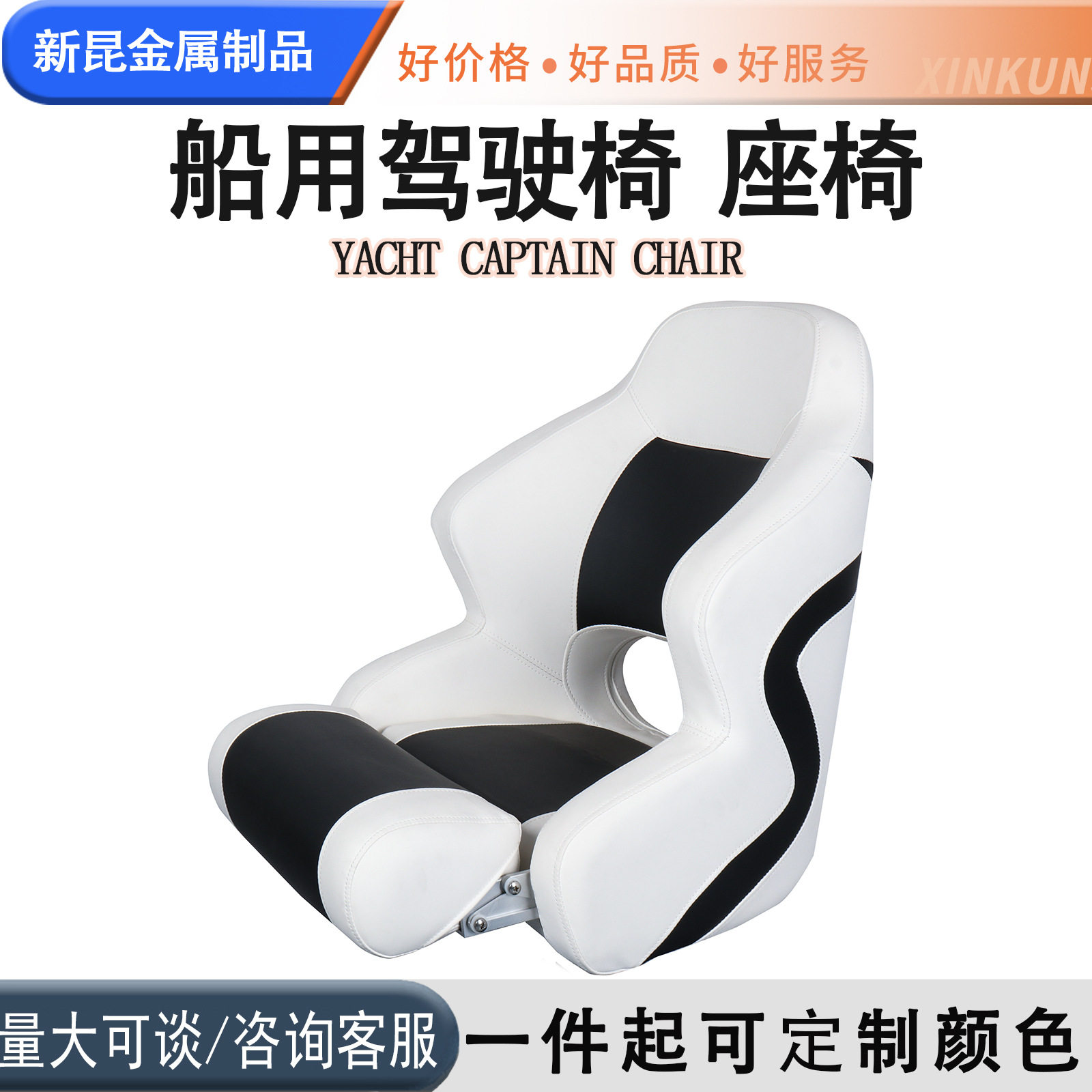 快艇驾驶椅 船用房车高背软包驾驶室座椅 浮筒船游艇座椅快艇配件