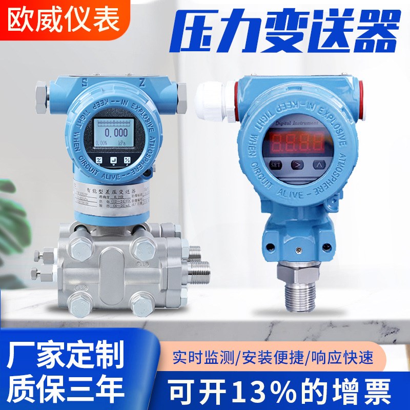 2088带显示压力传感器扩散硅压力变送器4-20mA压力变送器
