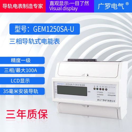 7P三相四线导轨电子式电能仪表DTS8988出租房家用220v液晶电能表