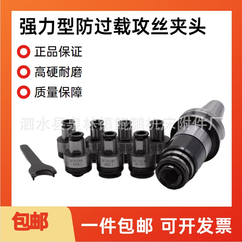 扭力保护攻丝夹头防过载攻丝夹头防断丝锥夹头 M3-M30/J4124 GT24