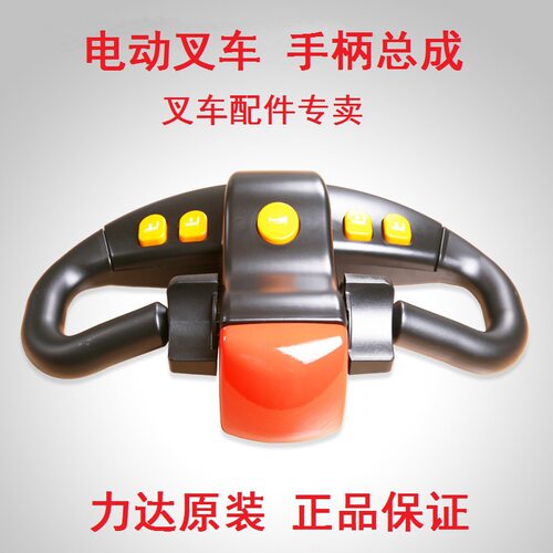 力达电动堆高车搬运车原厂操作手柄总成  叉车配件手柄加速器总成