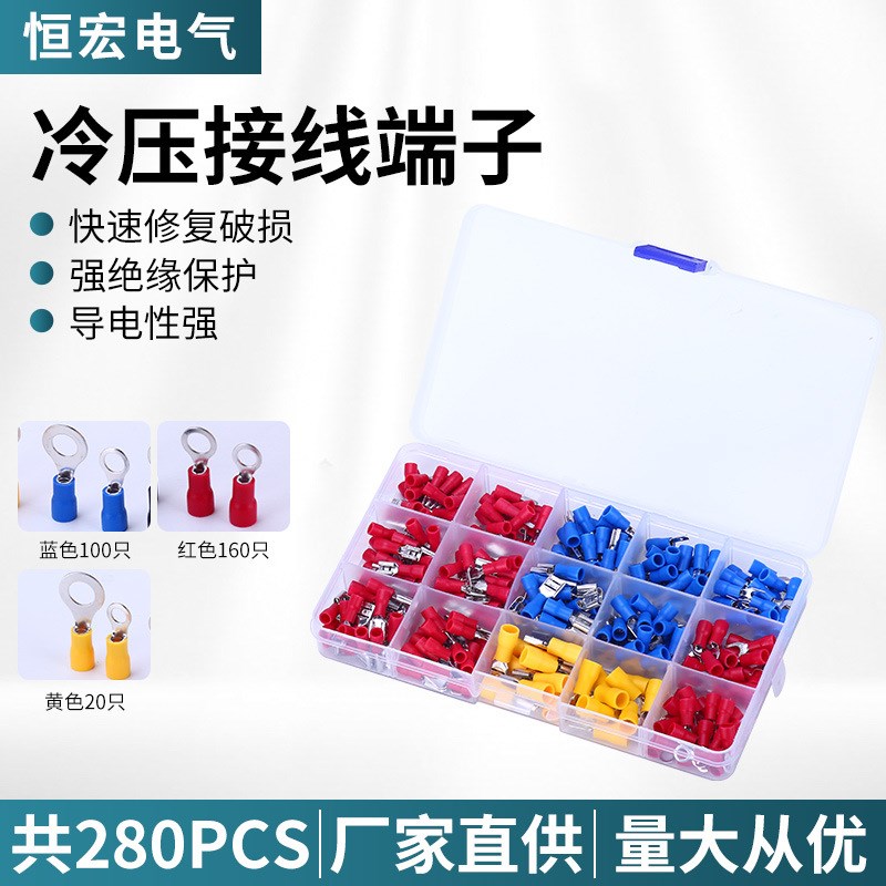 跨境货源280PCS冷压接线端子组合盒装接线端子套装冷压接线端头