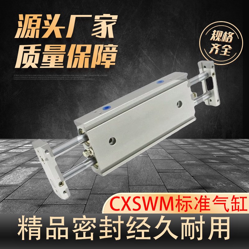 双杆双出滑动气缸CXSWM6/10/15/20/25/3210/20/30/40/50/75/100