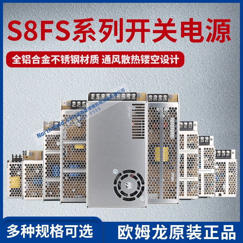 S8FS-C10024 15W/25/35/50W/75W150W/200W/C35024 欧姆开关电源