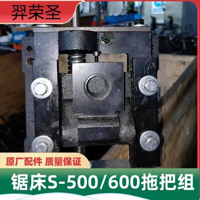 羿荣圣S360/400/500/600立式锯床配件拖把组件锯带轮固定件