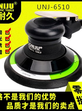 UNJ-6510抛光干磨汽车打蜡汽动风磨6寸工业级气动打磨机气磨机