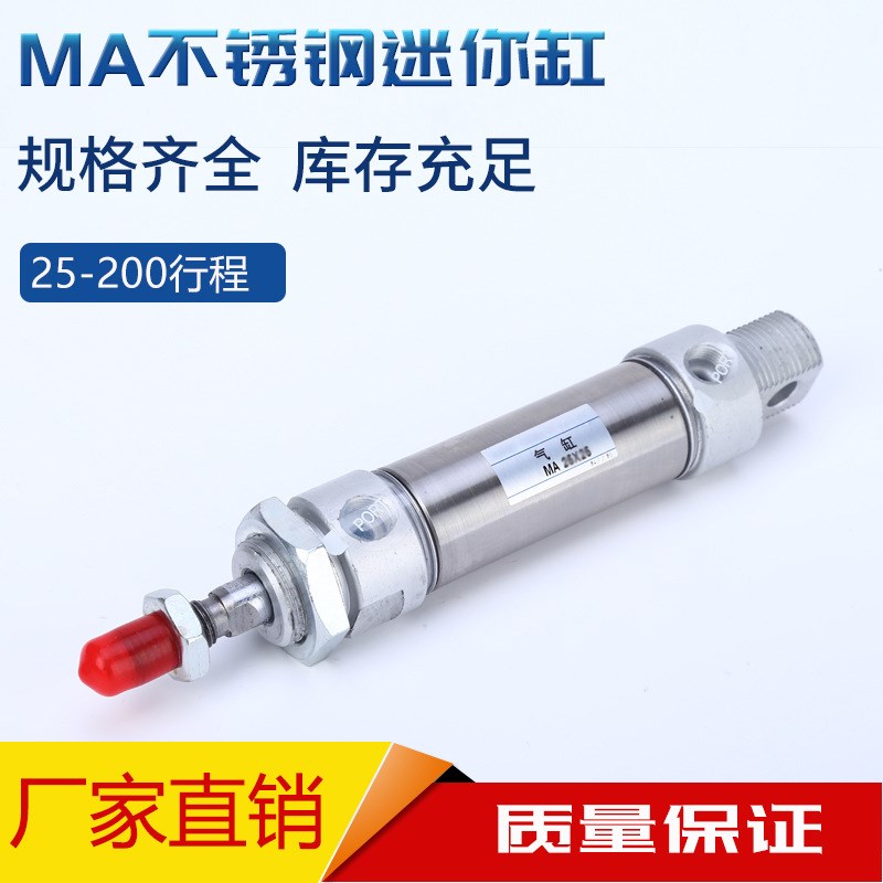 不锈钢迷你气缸MA25*25/50/75/100/125/175/2/3/4/500/250/350-S