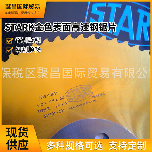 STARK锯片金色表面（GOLDENFACE)断面光滑高速钢锯片YUKON锯片