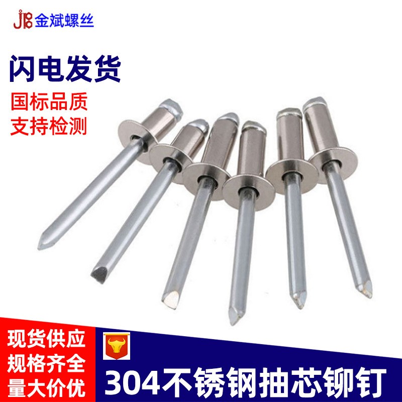 304不锈钢开口型沉头抽芯铆钉(全钢)平头抽芯铆钉装潢铆钉拉钉
