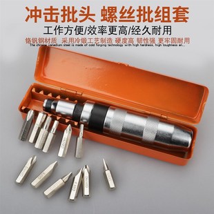 铁盒铬钒钢 特价 冲击批撞击批 冲击螺丝批多功能螺丝刀 螺丝批套装