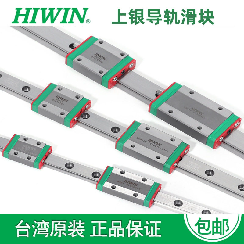 HIWIN台湾上银导轨线规MGN MGW 7C/9C 12C 15C H HC 12H  滑块图片