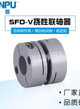 SFD26V丝杆导轨模组滑台伺服步进电机精密单膜片联轴器GCPS26