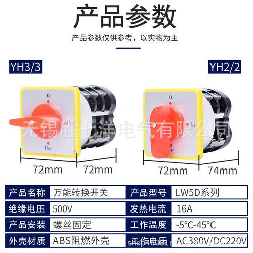 转换开关lw5d-16yh3/3三相电压负载电路四档三倒顺组合开关