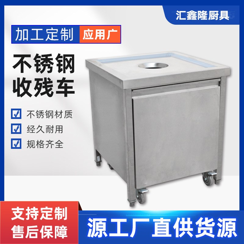 不锈钢收残车 餐具碗碟垃圾桶饭店餐厅残食台 移动食物残渣收集台