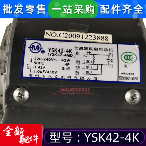 适用美的空调电机YSK42-4K风机盘管单相异步电机YSK42-4MD马达
