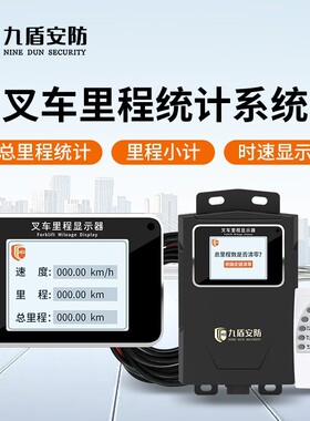 新品上市叉车里程统计管理系统里程显示器实时显示速度JD-AB01