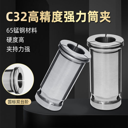 高精度强力筒夹C32加工中心数控铣床CNC强力刀柄夹头锁咀弹性夹具