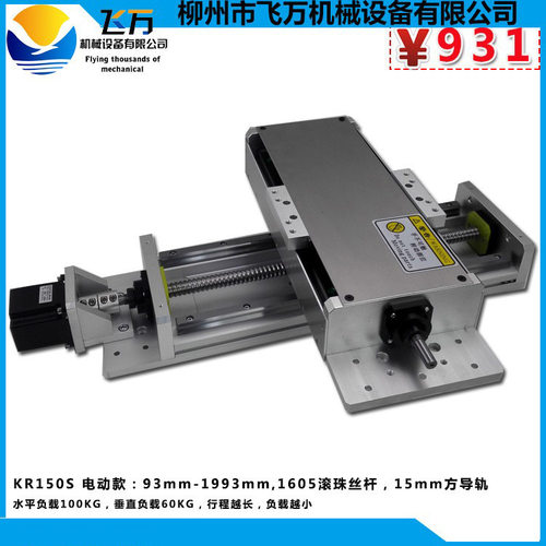 飞万 滚珠丝杆 直线滑台模组  数控滑台模组 KR150S 精密线轨滑台