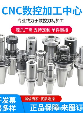 BBT40 BBT50-ER SK SDC FMB SLN MC 各种数控刀柄 各种长度