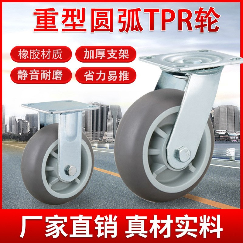 重型4寸5寸6寸8寸圆弧TPR橡胶轮静音耐磨手推车平板车拖车轱辘