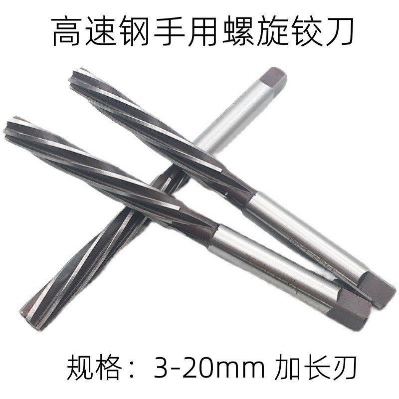 手用铰刀白钢直柄手用螺旋铰刀机用铰刀3 4 5 6 8 10 12 16 18 20