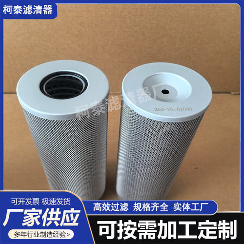 厂家 山推过滤器 263-76-01000 推土机液压油滤芯