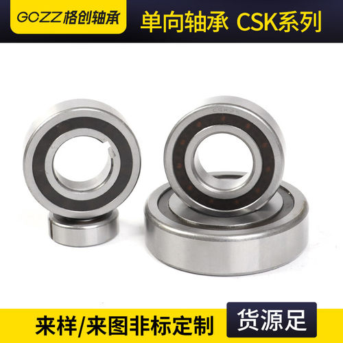 单向轴承CSK30PP CSK35PP CSK40PP CSK305带键槽单向离合器轴承
