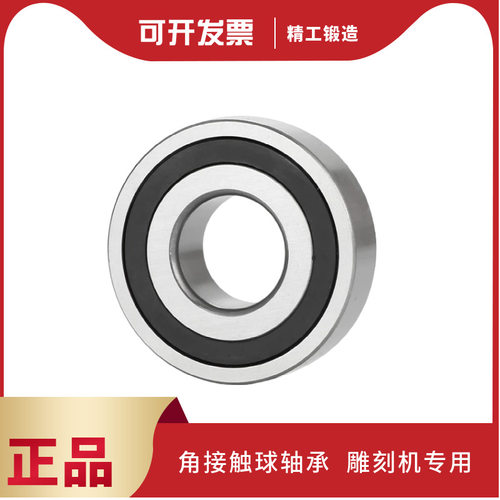 精密高速雕刻机主轴轴承7006 7007 7008 7009 7010 7011 7012RZP4