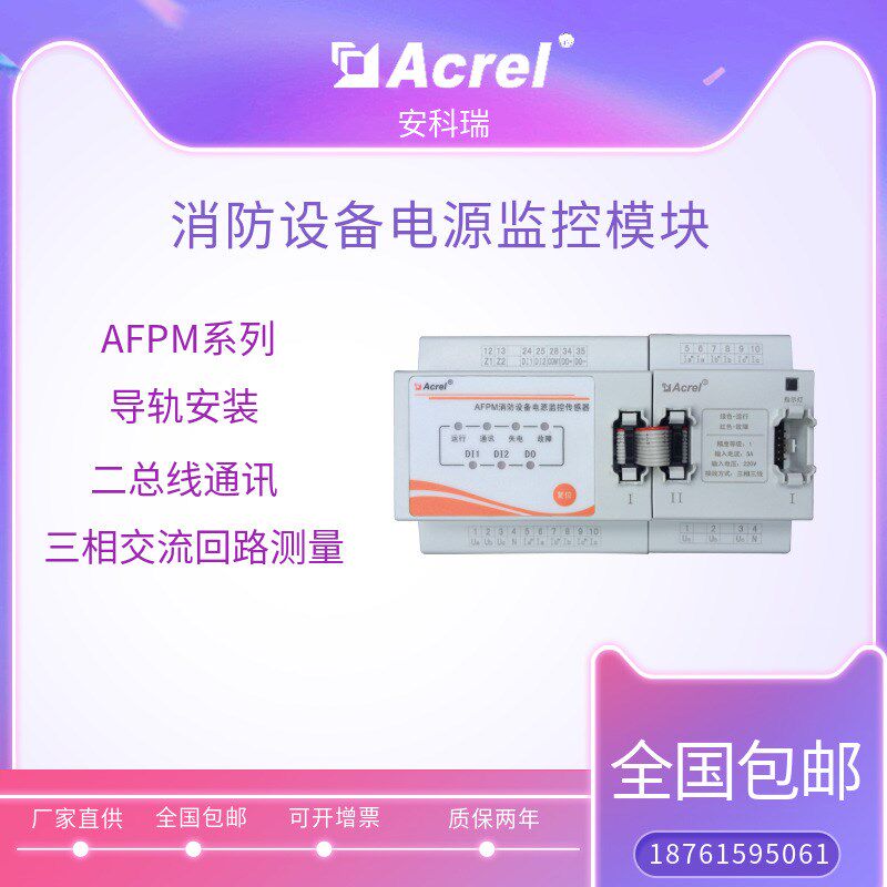 3路单相电源检测模块AFPM/D-3AV